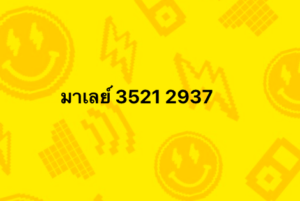 หวยมาเลย์-16-7-68-10