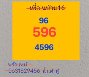 หวยมาเลย์ 16/7/68-2