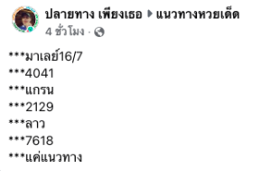 หวยมาเลย์ 16/7/68-3