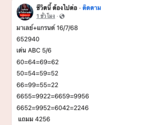 หวยมาเลย์-16-7-68-6