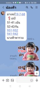 หวยมาเลย์-19-7-68