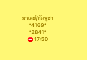 หวยมาเลย์-2-7-68-5