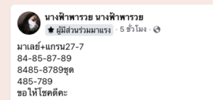 หวยมาเลย์-2-7-68-8