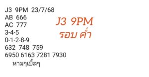 หวยมาเลย์-23-7-68-10