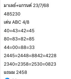 หวยมาเลย์-23-7-68-7