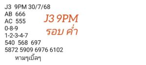 หวยมาเลย์-30-7-68