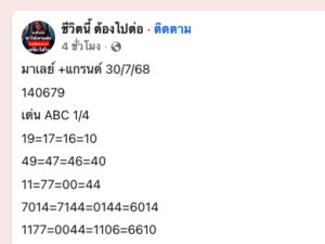 หวยมาเลย์-30-7-68-5
