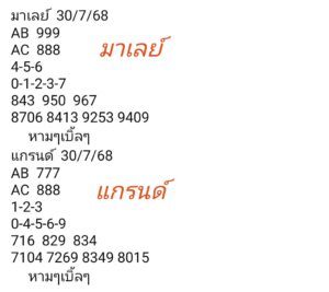 หวยมาเลย์-30-7-68-7