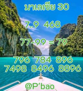 หวยมาเลย์-30-7-68-8