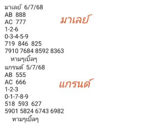 หวยมาเลย์-5-7-68-10