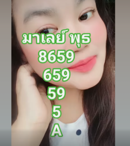 หวยมาเลย์ 9/7/68-2