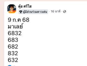 หวยมาเลย์ 9/7/68-3