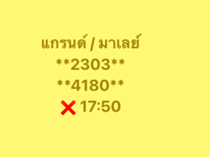 หวยมาเลย์ 9/7/68