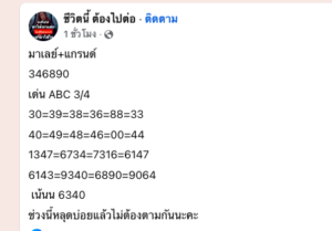 หวยมาเลย์ 9/7/68-4