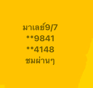 หวยมาเลย์-9-7-68-5