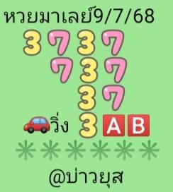 หวยมาเลย์-9-7-68-6