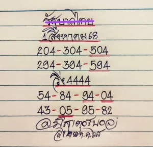 หวยมิสเตอร์บอล 1/8/68