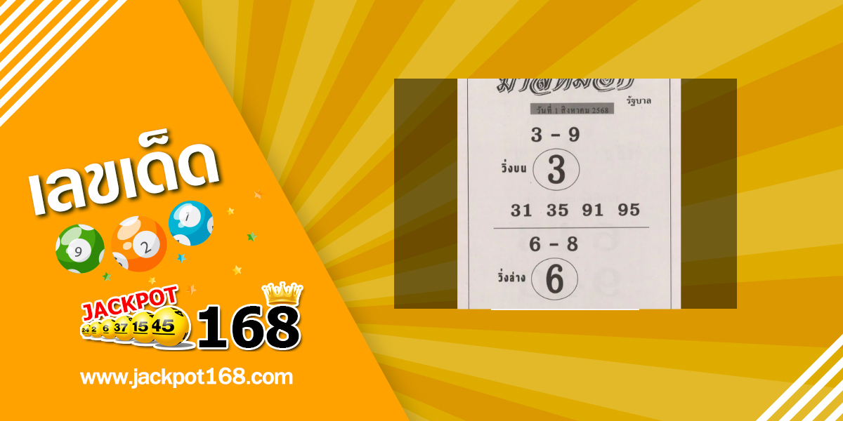 หวยม้าสีหมอก 1/8/68