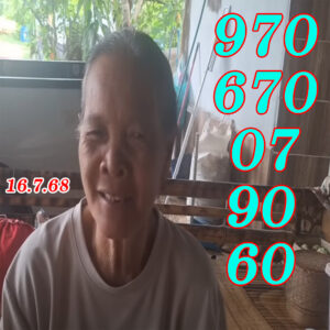 หวยยายจันทร์ 16/7/68