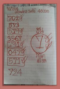 หวยรัชนกมีโชค 16/7/68