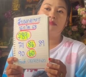 หวยลับมุกดาหาร 16/7/68