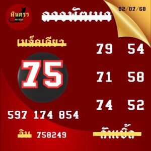 หวยลาว-02-07-68-10