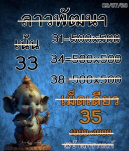 หวยลาว 2/7/68