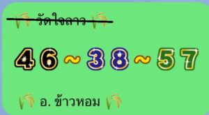 หวยลาว 2/7/68-2