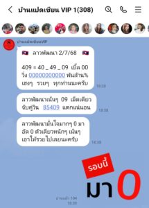 หวยลาว-02-07-68-6