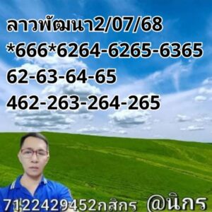 หวยลาว-02-07-68-7