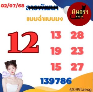 หวยลาว-02-07-68-9