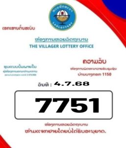 หวยลาว-04-07-68