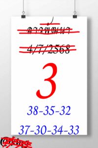 หวยลาว 4/7/68-2
