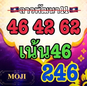 หวยลาว 11/7/68