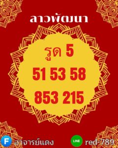 หวยลาว-11-7-68