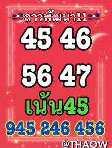 หวยลาว 11/7/68