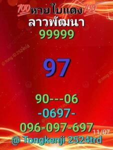 หวยลาว 11/7/68