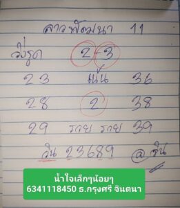 หวยลาว 11/7/68