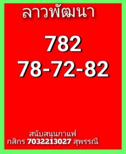 หวยลาว-11-7-68-7
