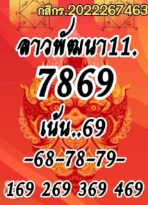 หวยลาว-11-7-68-8