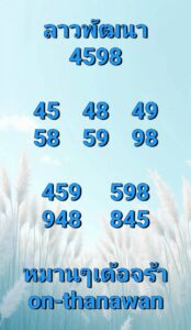 หวยลาว-11-7-68-9