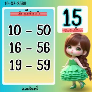 หวยลาว-14-7-68-2