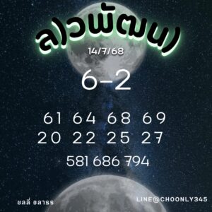 หวยลาว-14-7-68-4