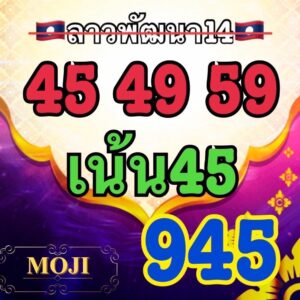 หวยลาว 14/7/68-4