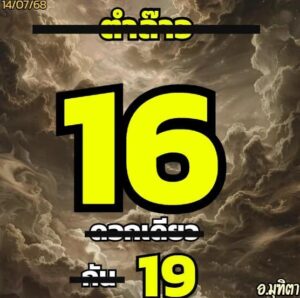 หวยลาว 14/7/68-3