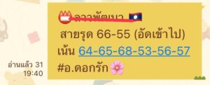 หวยลาว 14/7/68-2