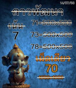 หวยลาว-14-7-68-9