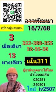 หวยลาว-16-7-68-10
