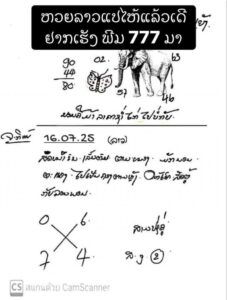 หวยลาว 16/7/68-5
