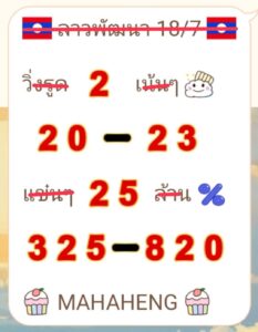 หวยลาว 18/7/68-3